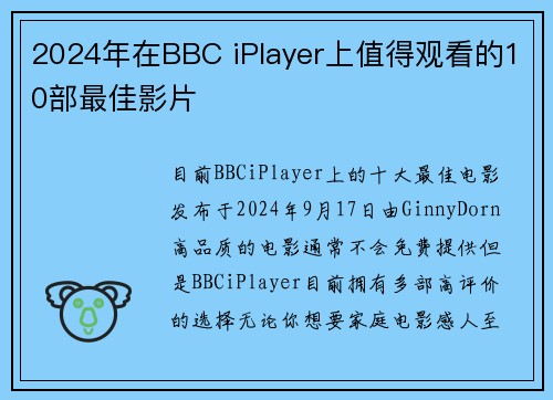 2024年在BBC iPlayer上值得观看的10部最佳影片